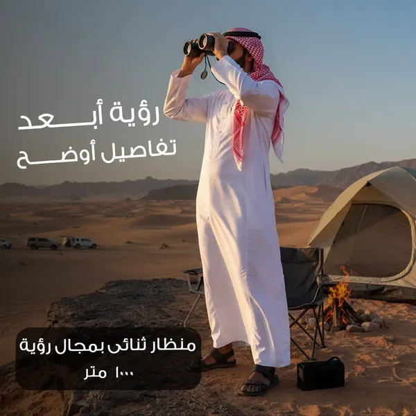 منظار ثنائي بعدستين 21 مل ومجال الرؤية 1000 متر