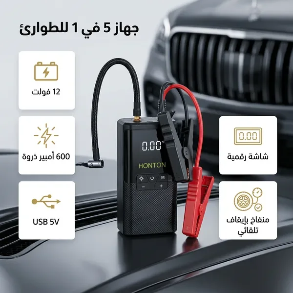 جهاز طوارئ السيارة HONTON 4 في 1 | تشغيل البطارية ونفخ الإطارات — الصورة 7