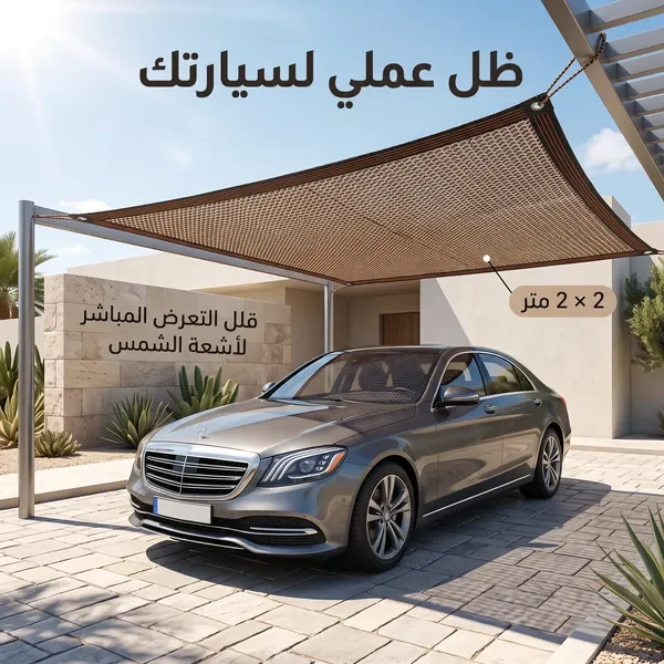 شبكة تظليل — الصورة 3