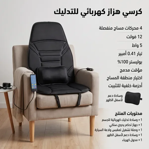 كرسي هزاز كهربائي مزود بوسادة لتدليك الجسم بالكامل — الصورة 5