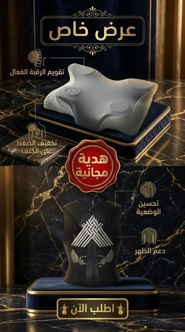 وسادة الفراشة التقويمية لدعم الرقبة و تحسين النوم الأكثر طلبا في الشرق الأوسط
