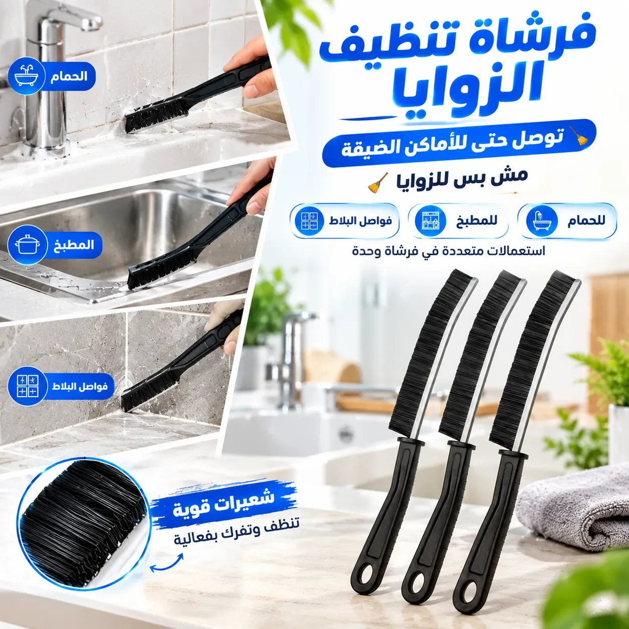 فرشاة تنظيف