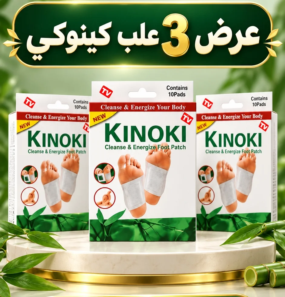 لصقات كينوكي للقدمين