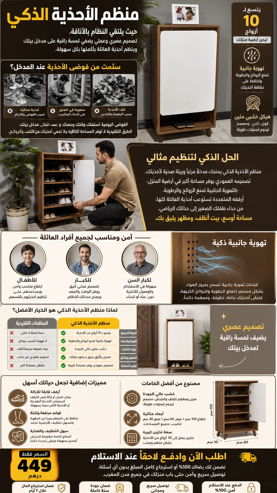 منظم الأحذية الذكي