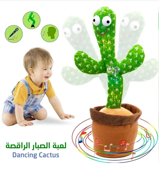 لعبة الصبار الراقصة