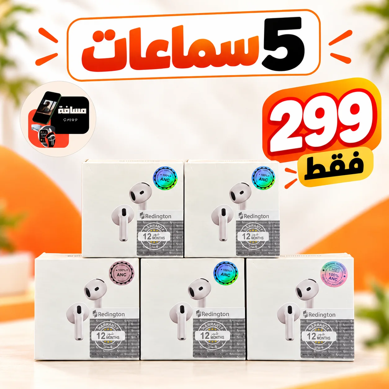 عرض 5 سماعات لاسلكية بـ299 درهم