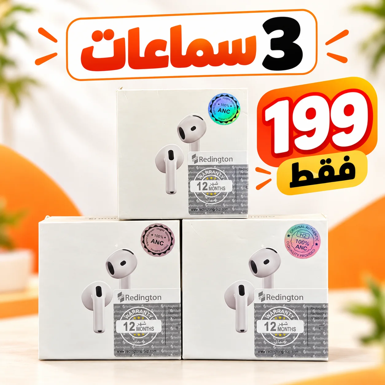 عرض 3 سماعات لاسلكية بـ199 درهم