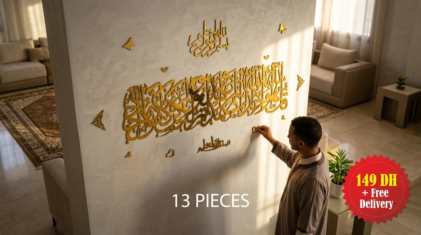 مجموعة مكونة من 13 قطع سورة الاخلاص ذهبية اللون 100/30 سنتمتر + البسملة 30/20 سنتمتر + صدق الله العظيم 20/10 سنتمتر +4 فراشات+4 قلوب + قطعتين مزخرفتين على الجانبين