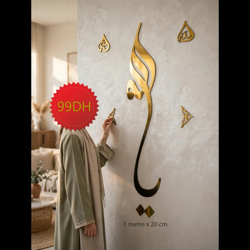 مجموعة ديكور ديني من الألومينيوم الذهبي اللامع   ب 99 درهم فقط و توصيل مجاني الى باب منزلك حجم كبير 1 متر/20 سنتمتر