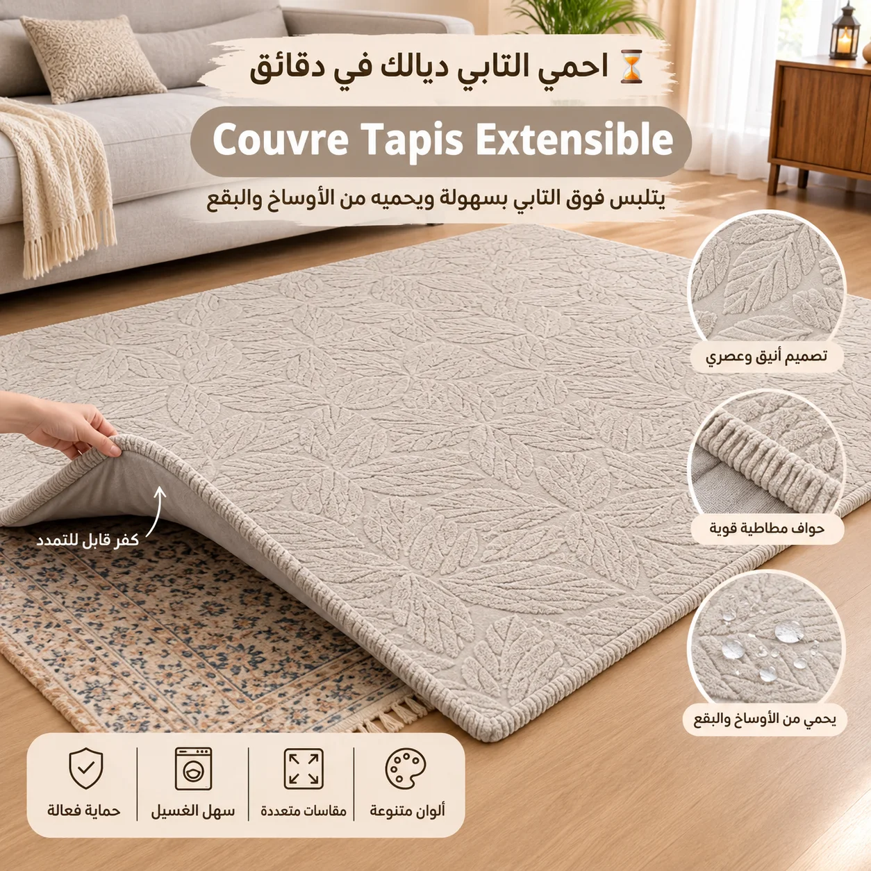 Couvre Tapis Extensible