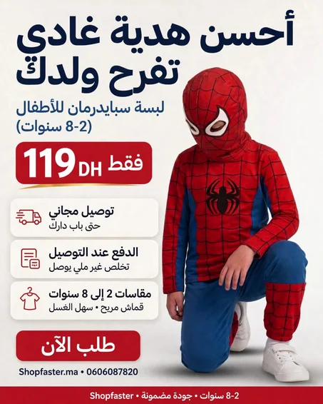 ملابس سبايدرمان