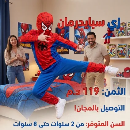 أجمل حاجة هي تشوف الفرحة فعيون ولدك!