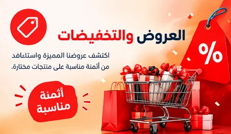 قسم التخفيضات