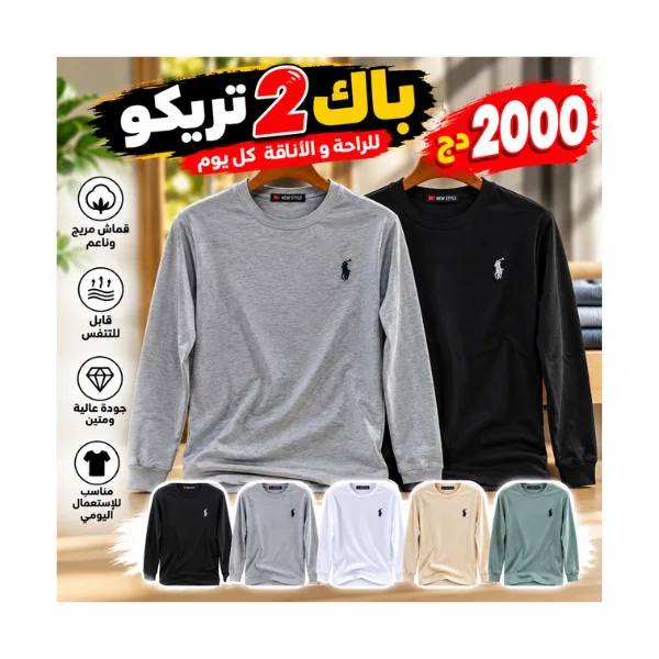 باك 2 تريكوو بولو لافااار 😍