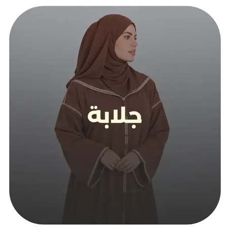 جلابة