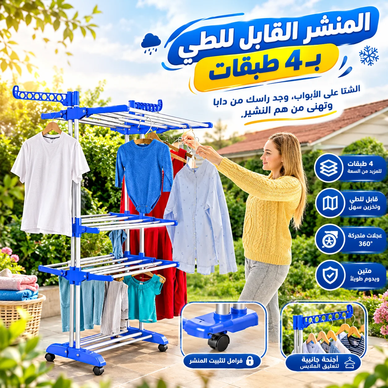 المنشر القابل للطي بـ 4 طبقات