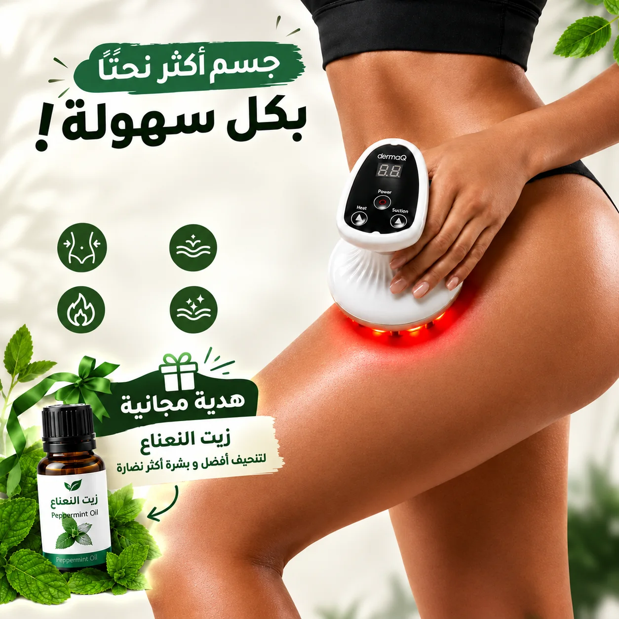 جهاز شفط الدهون وسلوليت