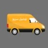 الشحن مجاني وسريع