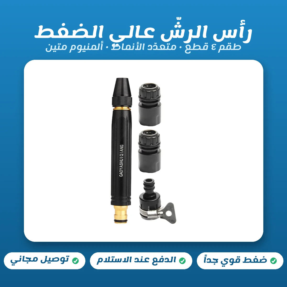 مسدس رش الماء بضغط عالٍ