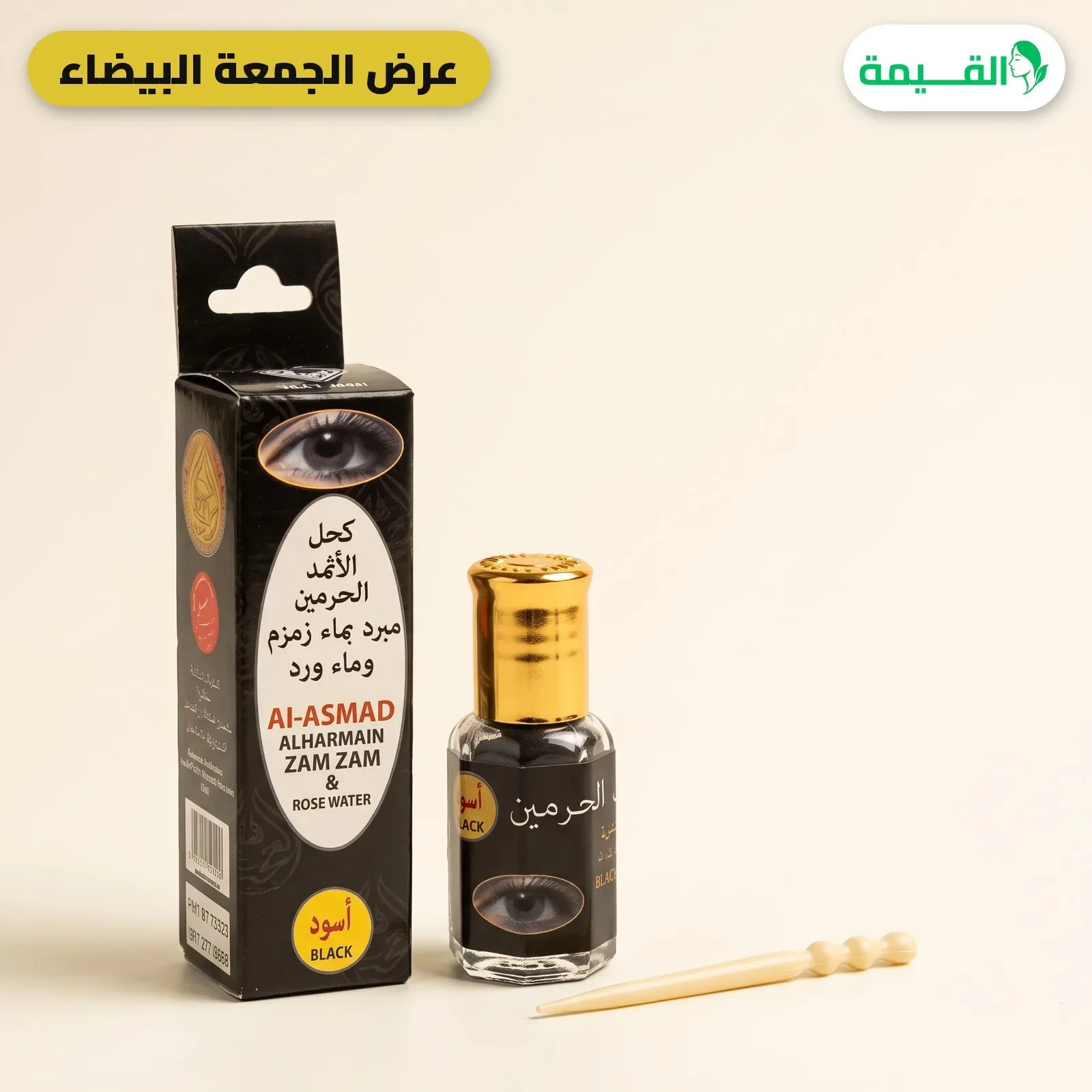 كحل اثمد اصلي السعودية