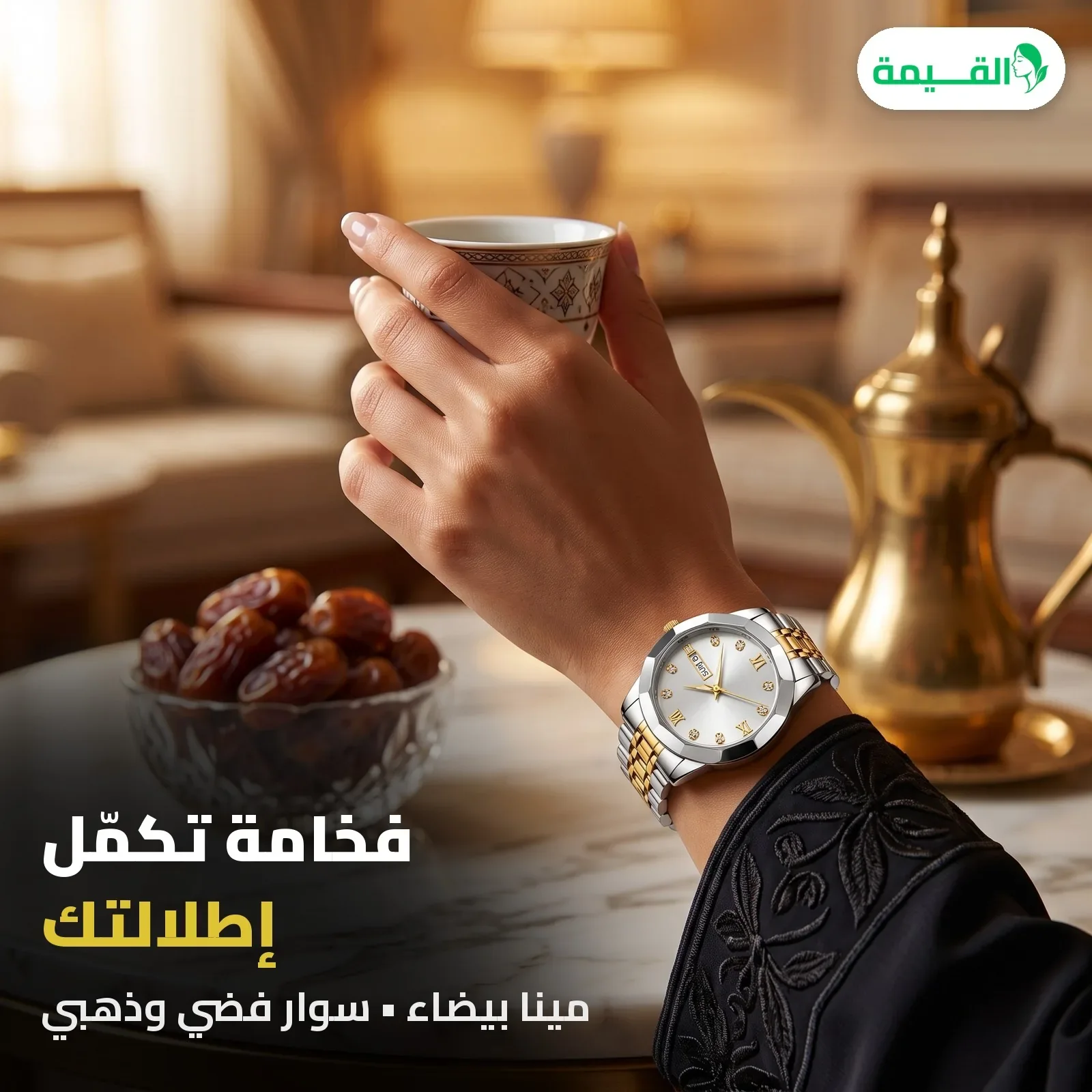 ساعة نسائية فاخرة على المعصم