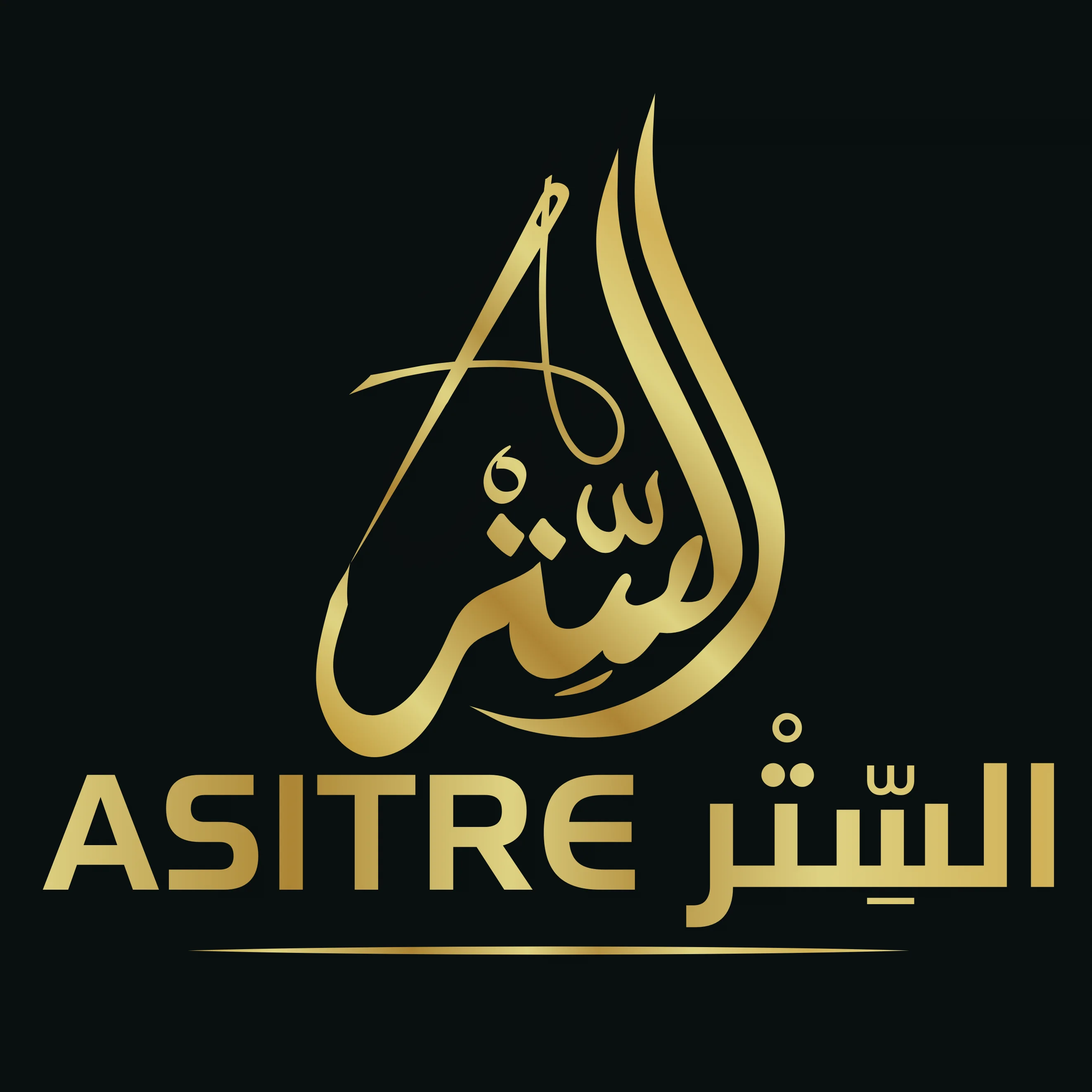 الستر ـ asitre