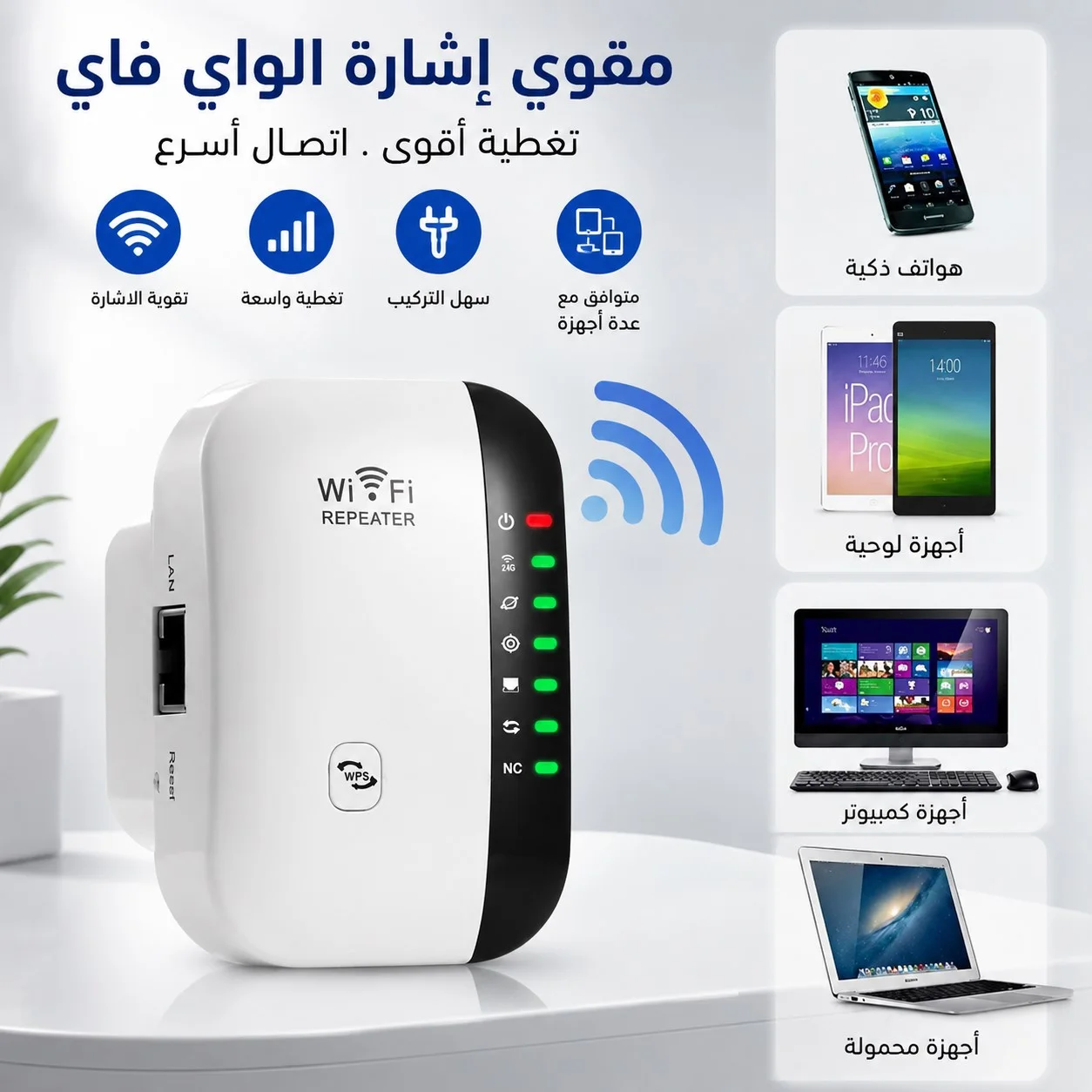 Wireless-N WiFi Repeater مكرر إشارة واي فاي لاسلكي