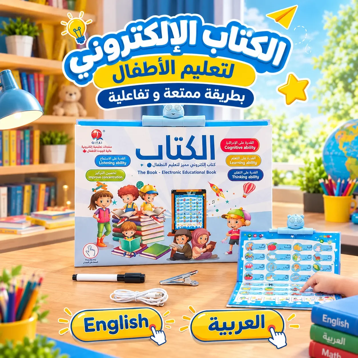 كتاب تعليم الإنجليزية والعربية للأطفال أحسن إستثمار في أولادك وأفضل بديل للهاتف