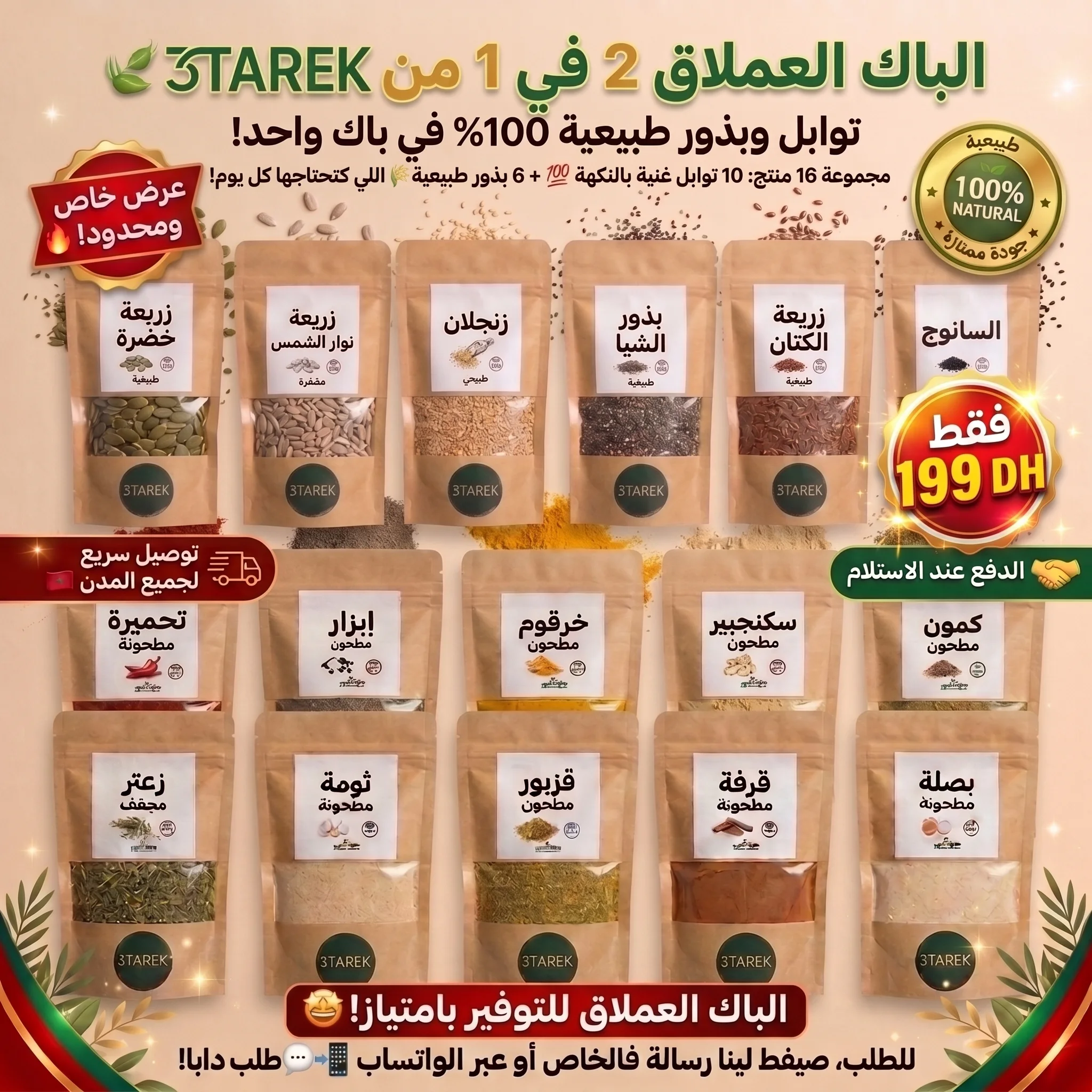 Pack promo