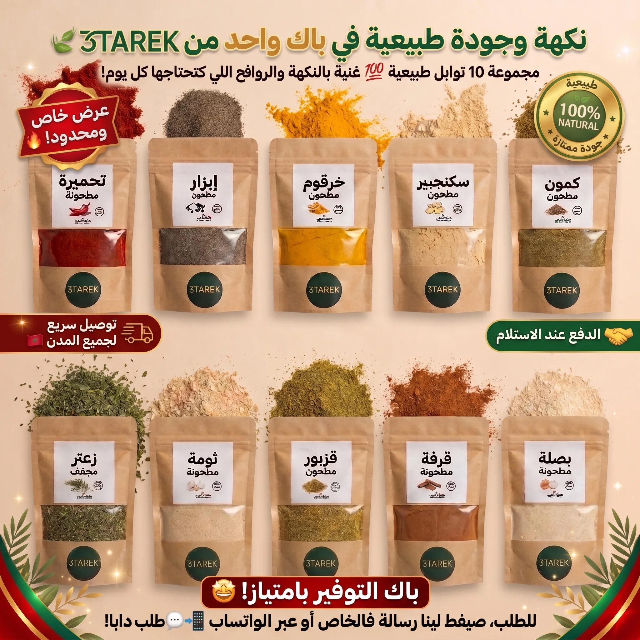عطرية مغربية