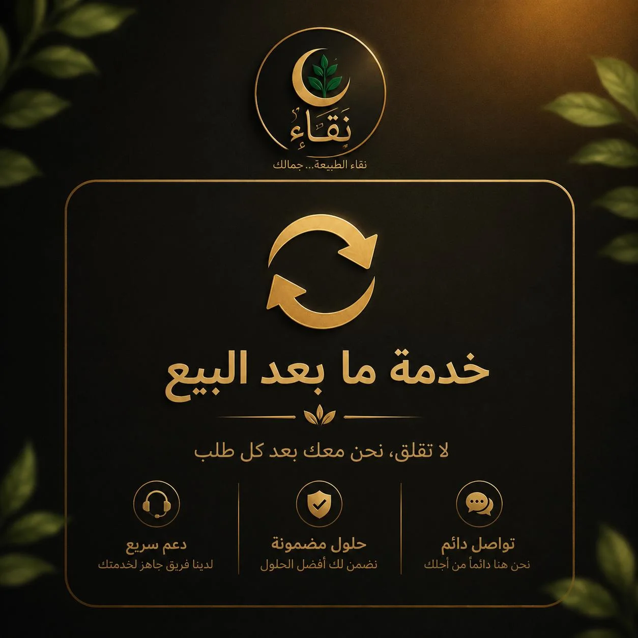 خدمة ما بعد البيع 