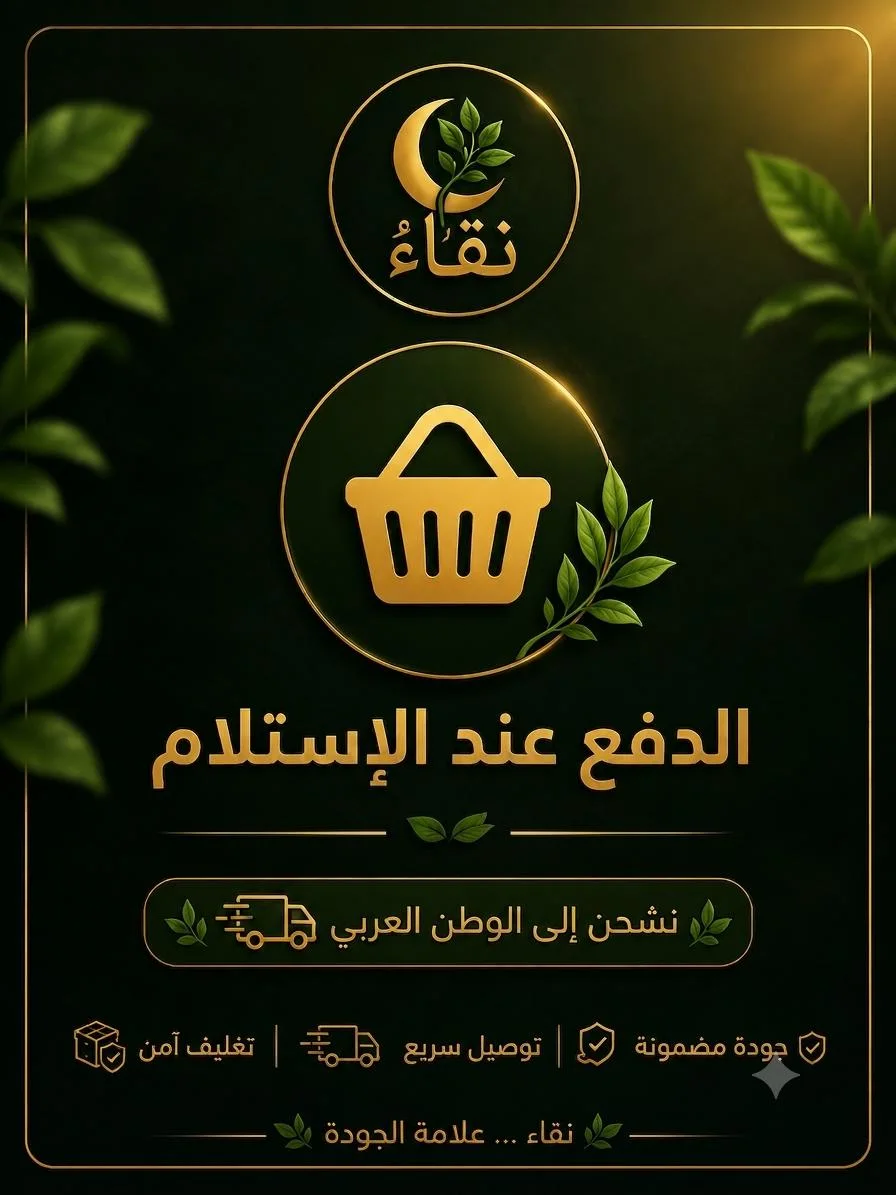 الدفع عند الإستلام