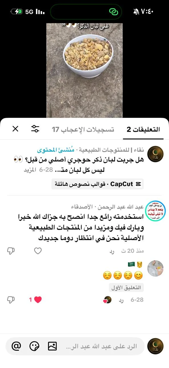 لبان ذكر طبيعي أصيل 100% - نقاء المدينة