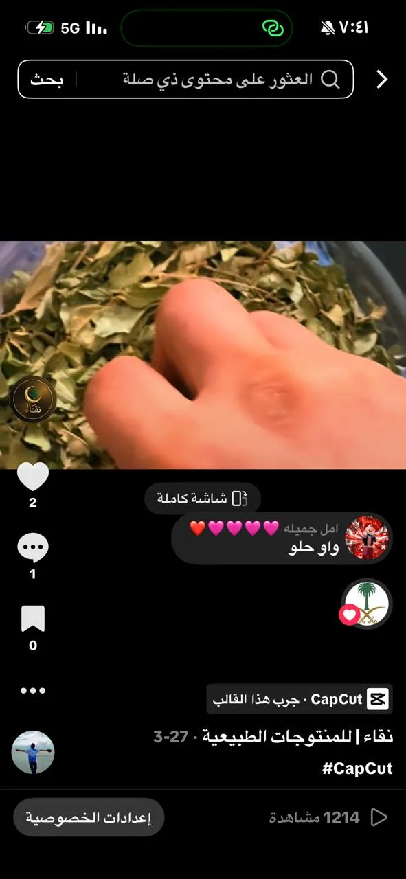 حناء المدينة المنورة الطبيعية 100% - نقاء المدينة