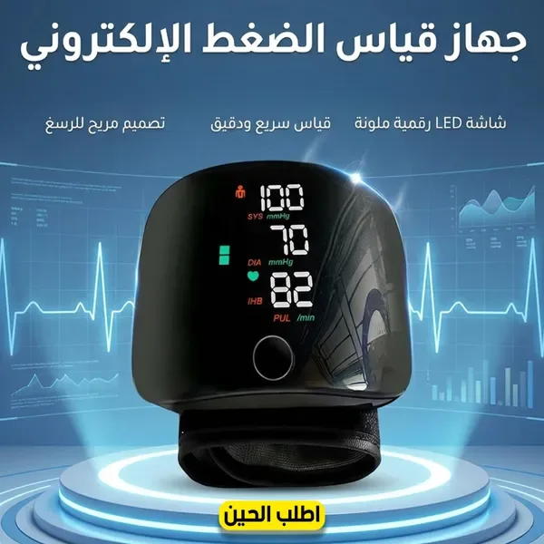 جهاز قياس الضغط الإلكترونى
