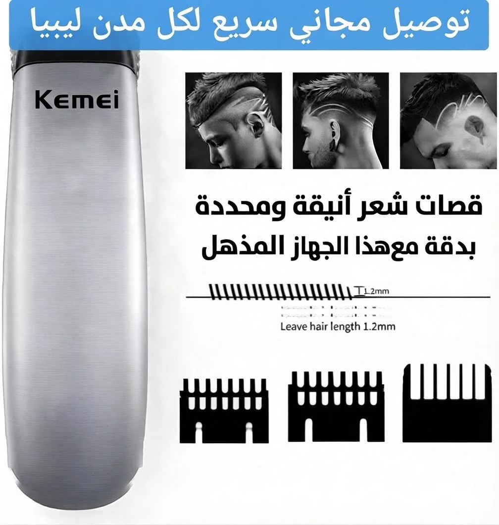 KEMEI 666ماكينة حلاقة الشعر اللاسلكية  للرجال