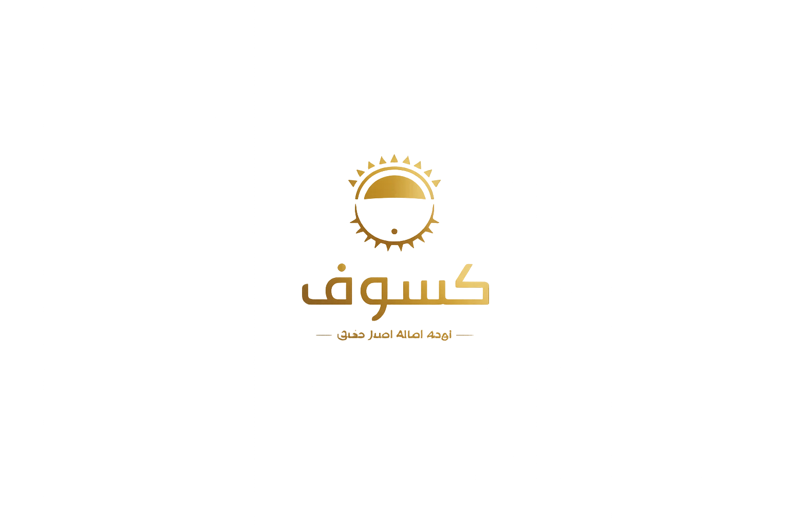 كسوف
