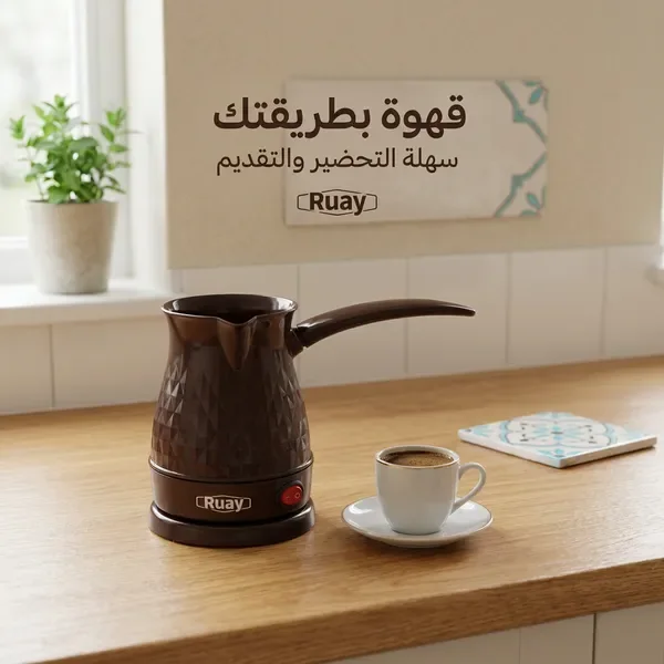 ركوة قهوة تركية كهربائية(Ruay )