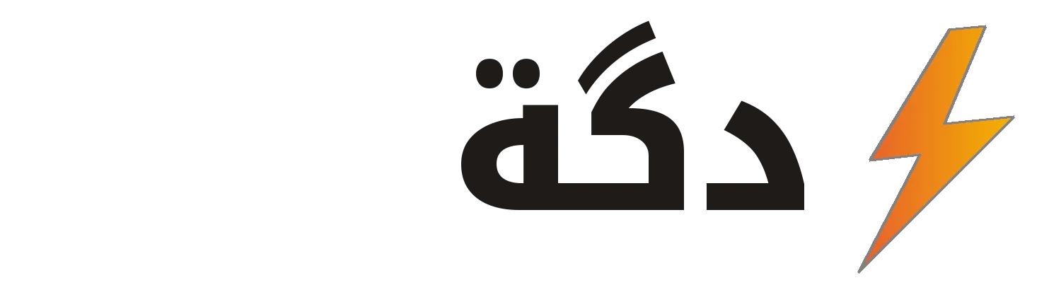 دقة • DEGGA