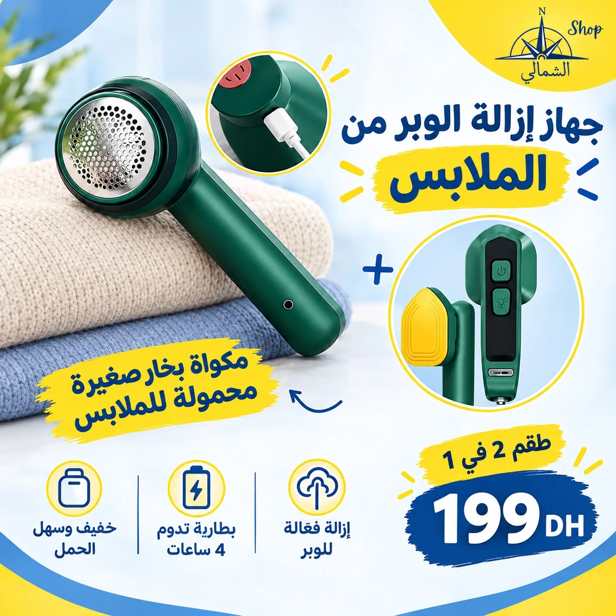 باك العناية الذكية بالملابس