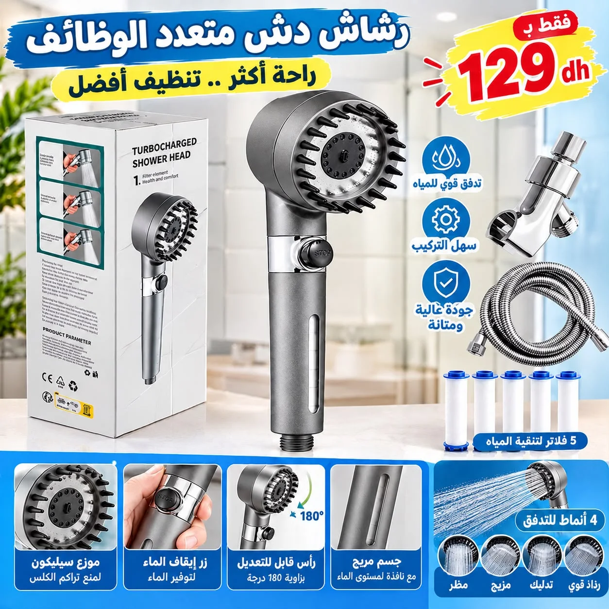 🚿✨ رشاش دش متعدد الوظائف