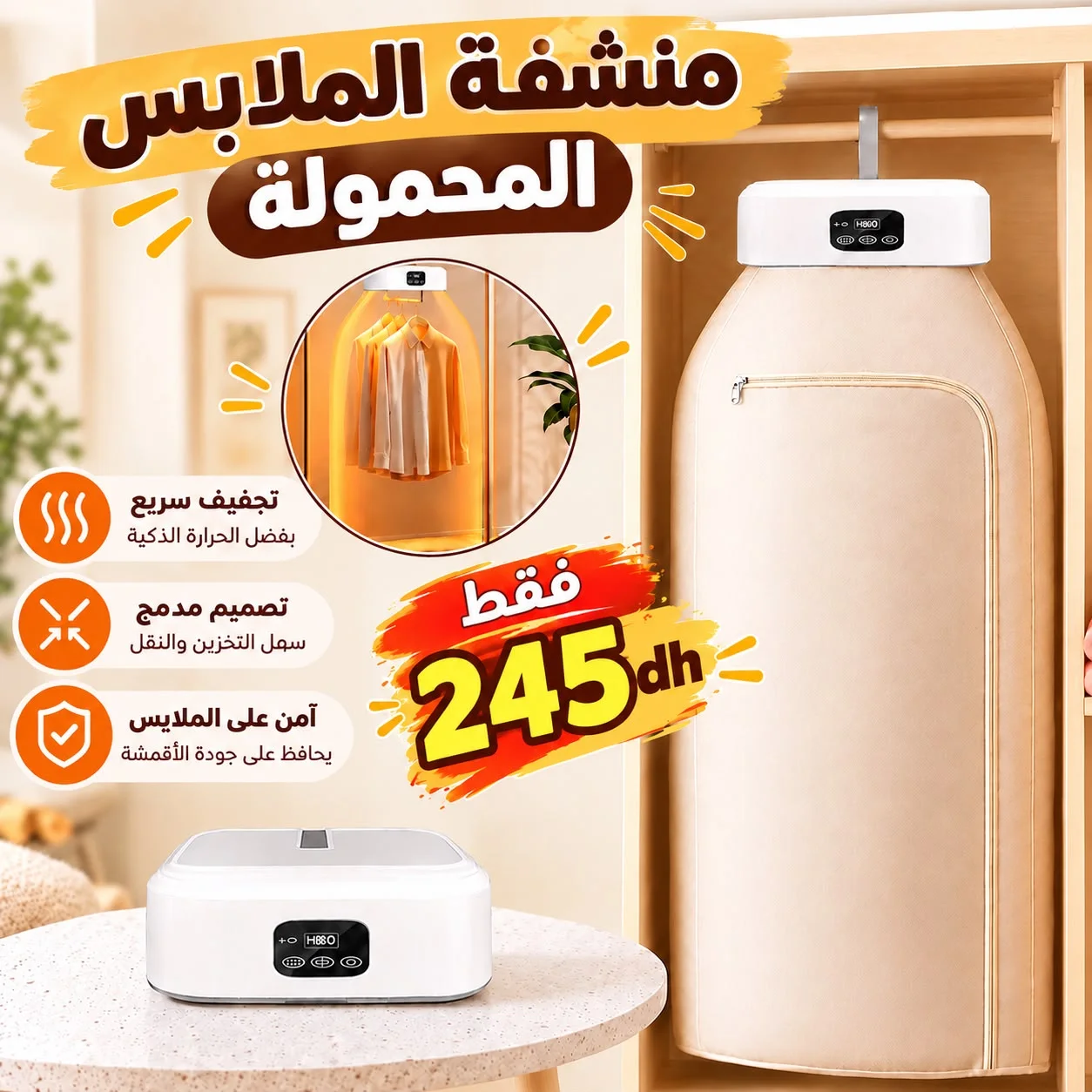آلة تجفيف الملابس المحمولة