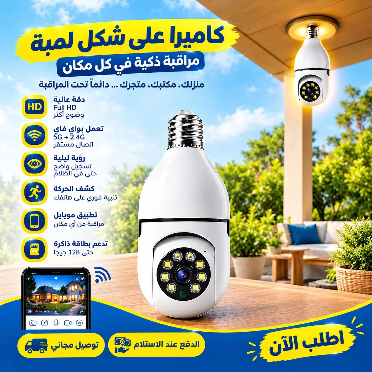 كاميرا ذكية 360° على شكل لمبة