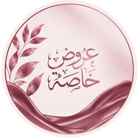 عروض خاصة