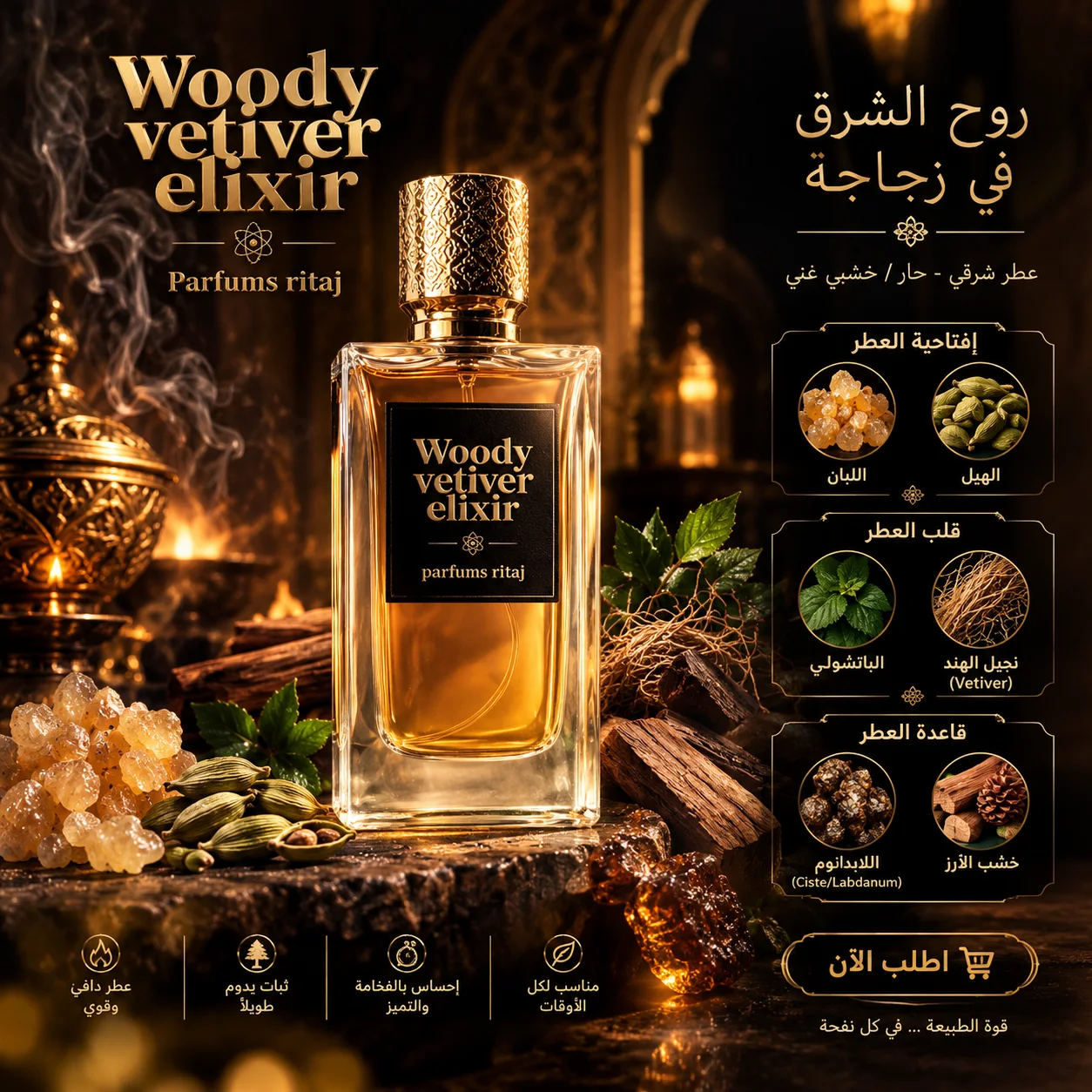 WOODY VETIVER ELIXIR