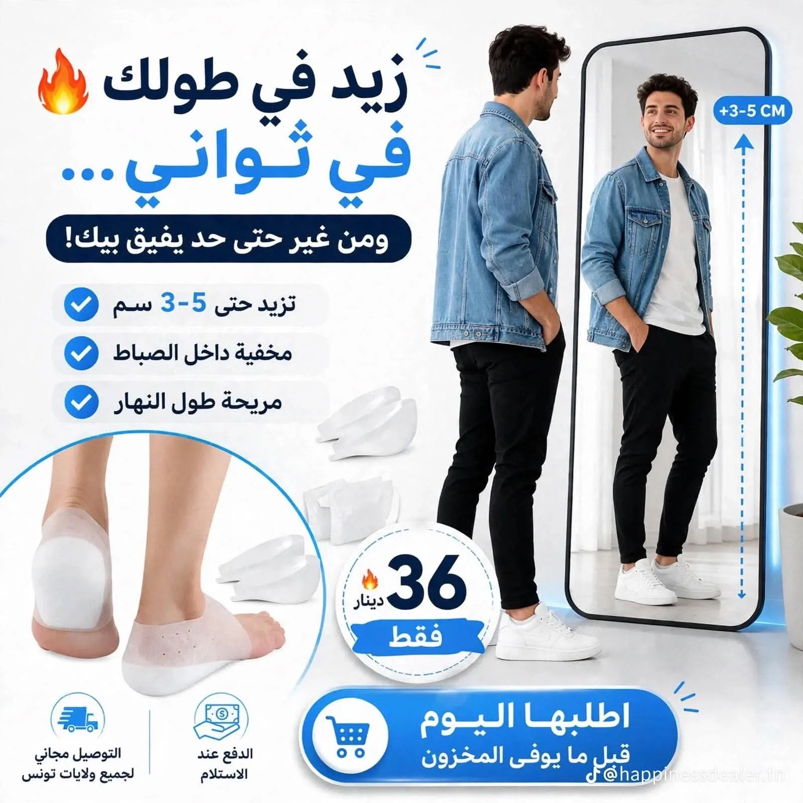 كعب سليكون لزيادة طول القامة