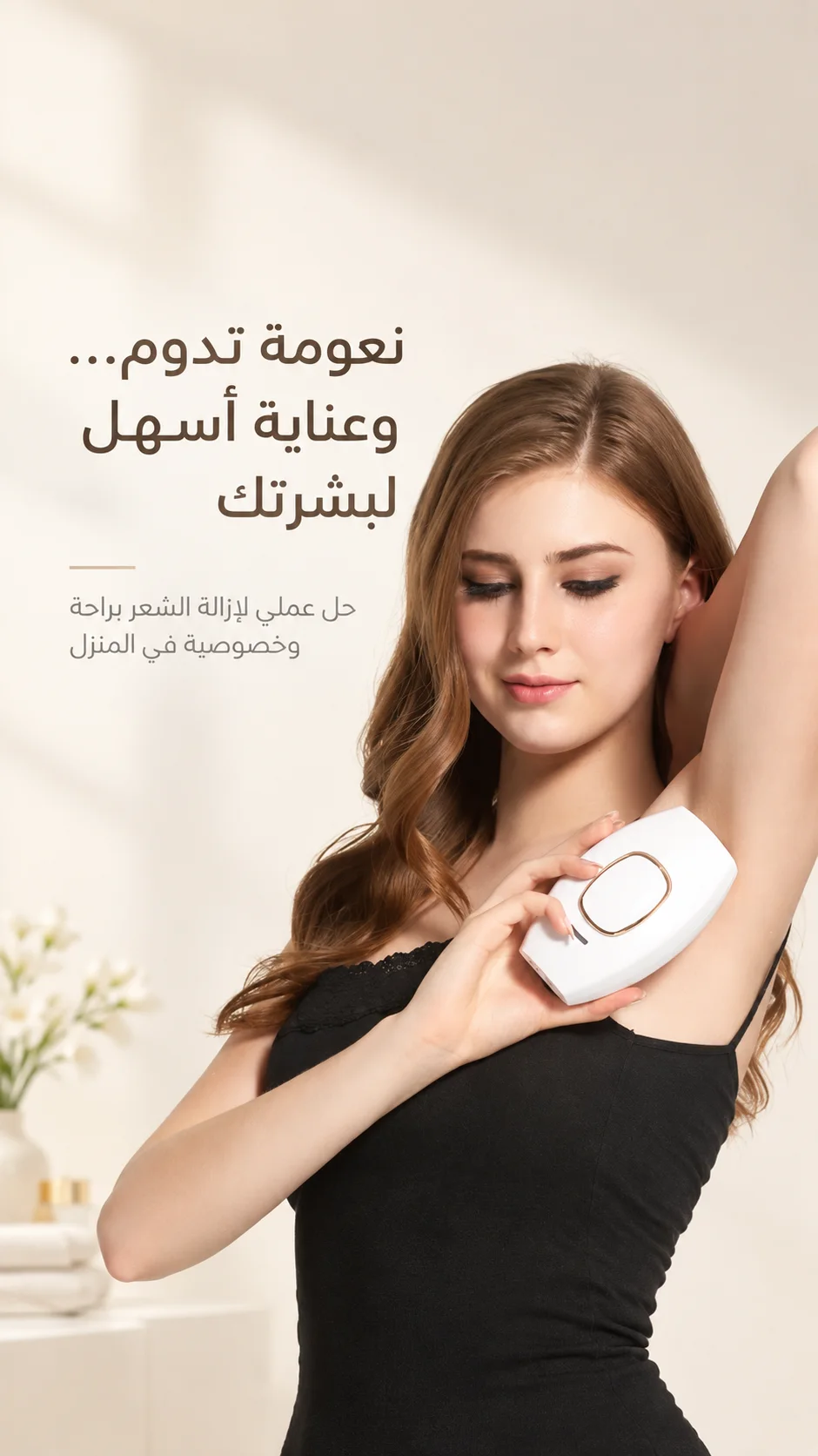 جهاز إزالة الشعر بالليزر | للتخلص من عناء الحلاقة المتكررة