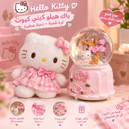 🌸 Boule de neige Hello kitty 🎀 باك هيلو كيتي كيوت 💗 كرة ثلجية + دمية صغيرة 🌸