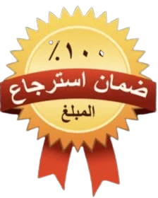 ضمان إسترجاع الأموال