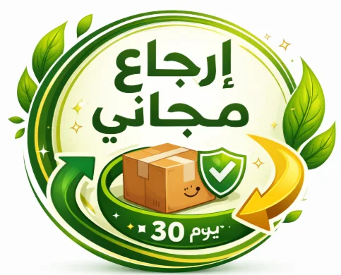 رضاك هو الأهم، الاستبدال و الاسترجاع مجاني!